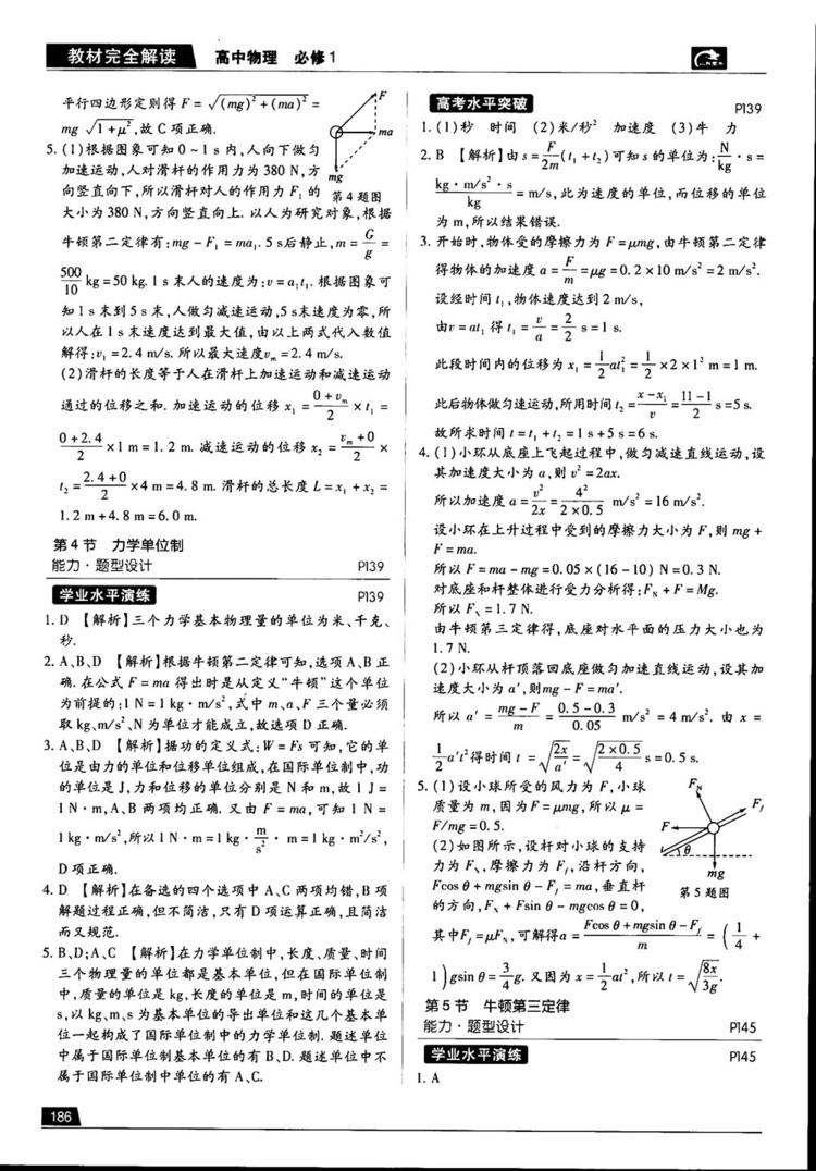 王后雄學(xué)案2019教材完全解讀高中物理魯科版必修1參考答案