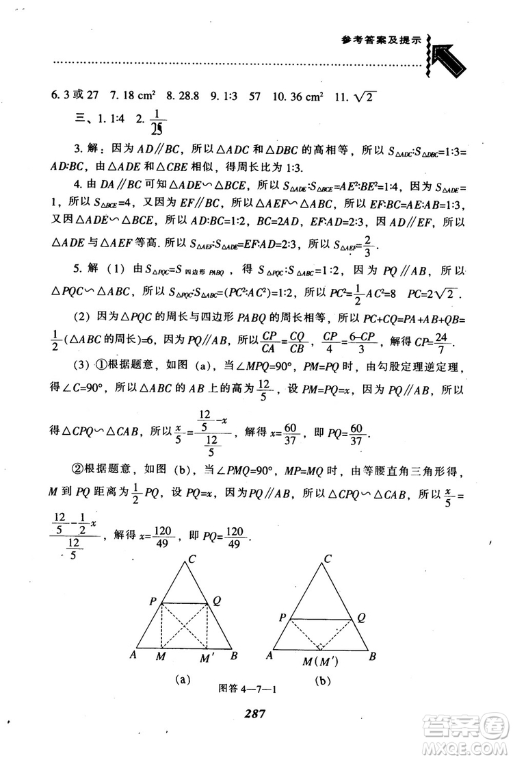 2018年秋尖子生題庫九年級數(shù)學(xué)上冊北師版BS參考答案