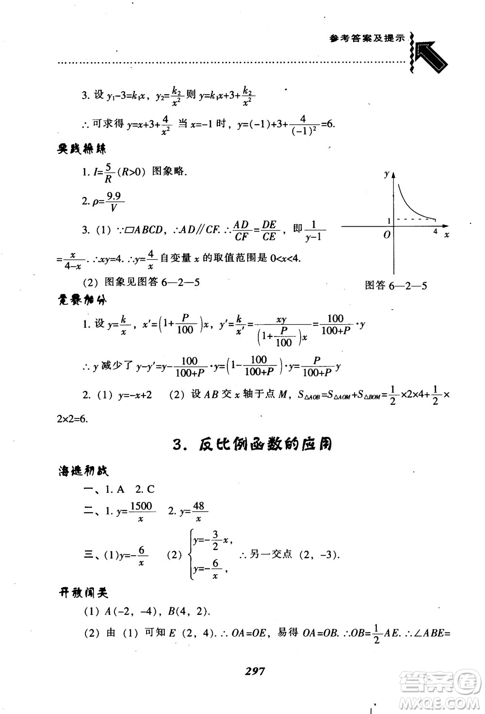 2018年秋尖子生題庫九年級數(shù)學(xué)上冊北師版BS參考答案