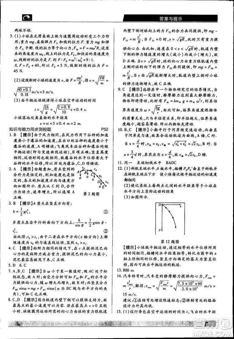新版2019教材完全解讀高中物理人教版必修2參考答案