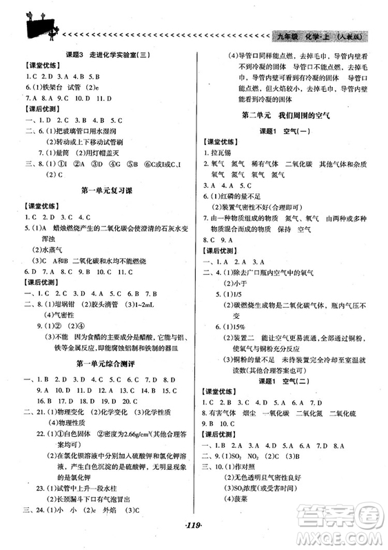 2018人教版全優(yōu)點(diǎn)練課計(jì)劃九年級化學(xué)上冊人教版參考答案