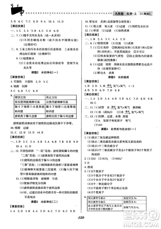 2018人教版全優(yōu)點(diǎn)練課計(jì)劃九年級化學(xué)上冊人教版參考答案