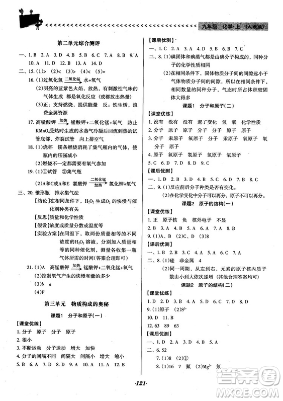 2018人教版全優(yōu)點(diǎn)練課計(jì)劃九年級化學(xué)上冊人教版參考答案