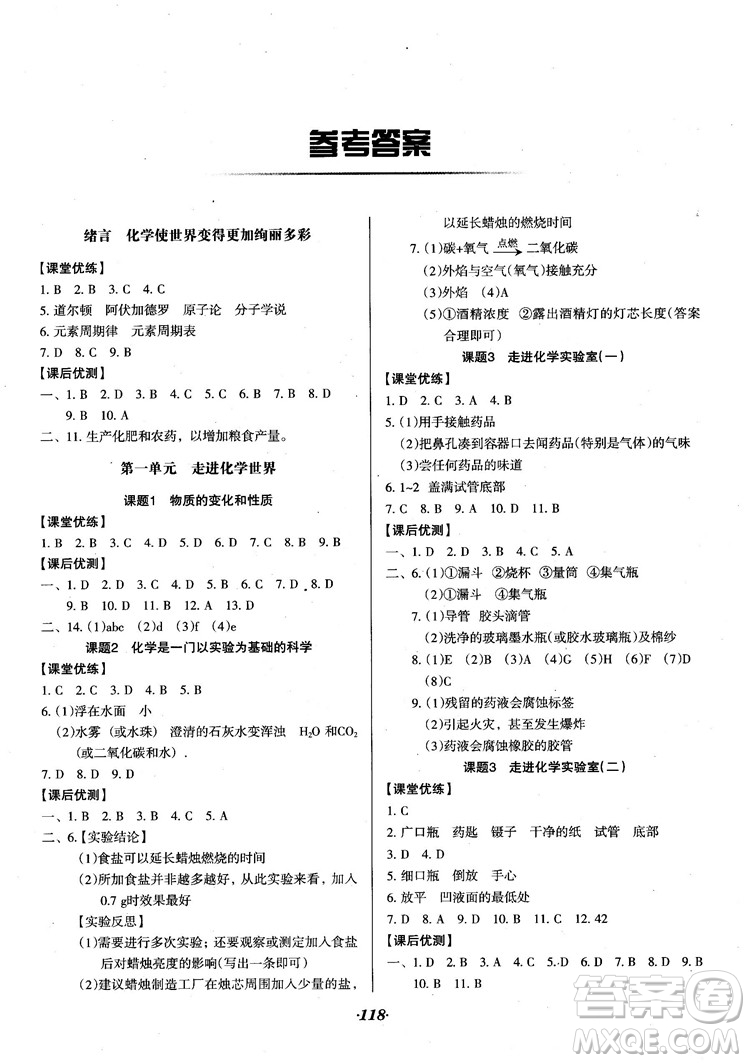 2018人教版全優(yōu)點(diǎn)練課計(jì)劃九年級化學(xué)上冊人教版參考答案