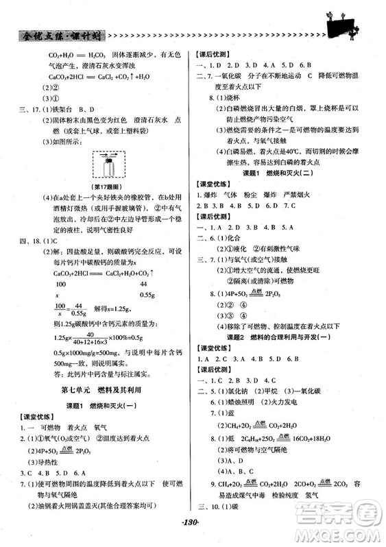 2018人教版全優(yōu)點(diǎn)練課計(jì)劃九年級化學(xué)上冊人教版參考答案