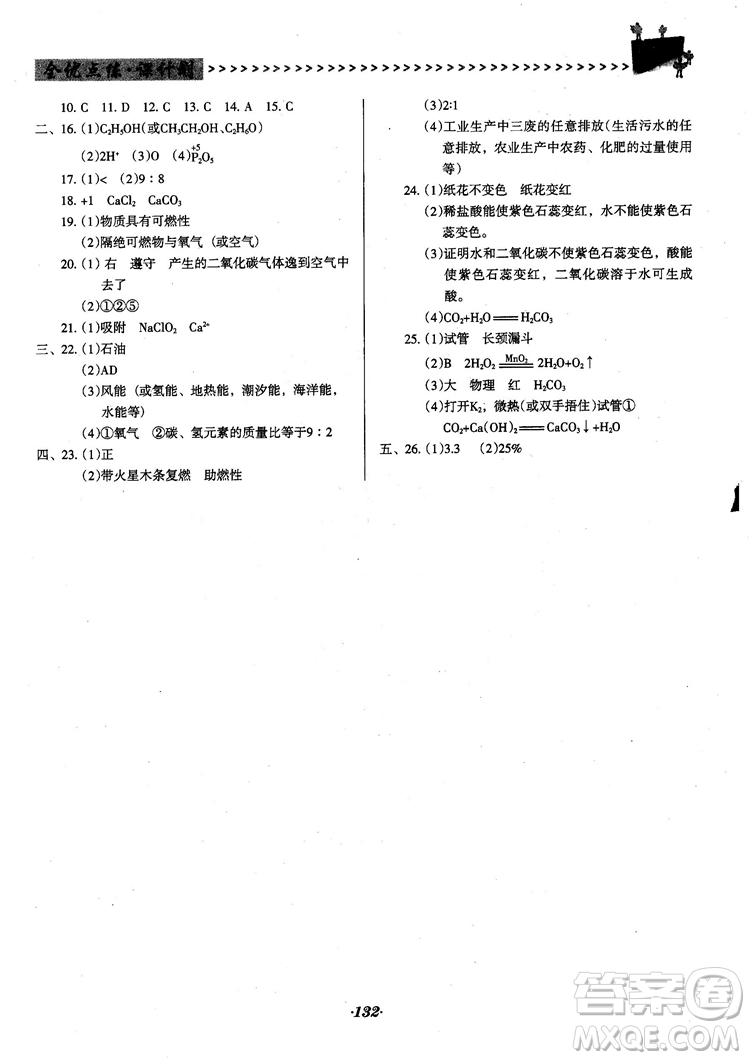 2018人教版全優(yōu)點(diǎn)練課計(jì)劃九年級化學(xué)上冊人教版參考答案