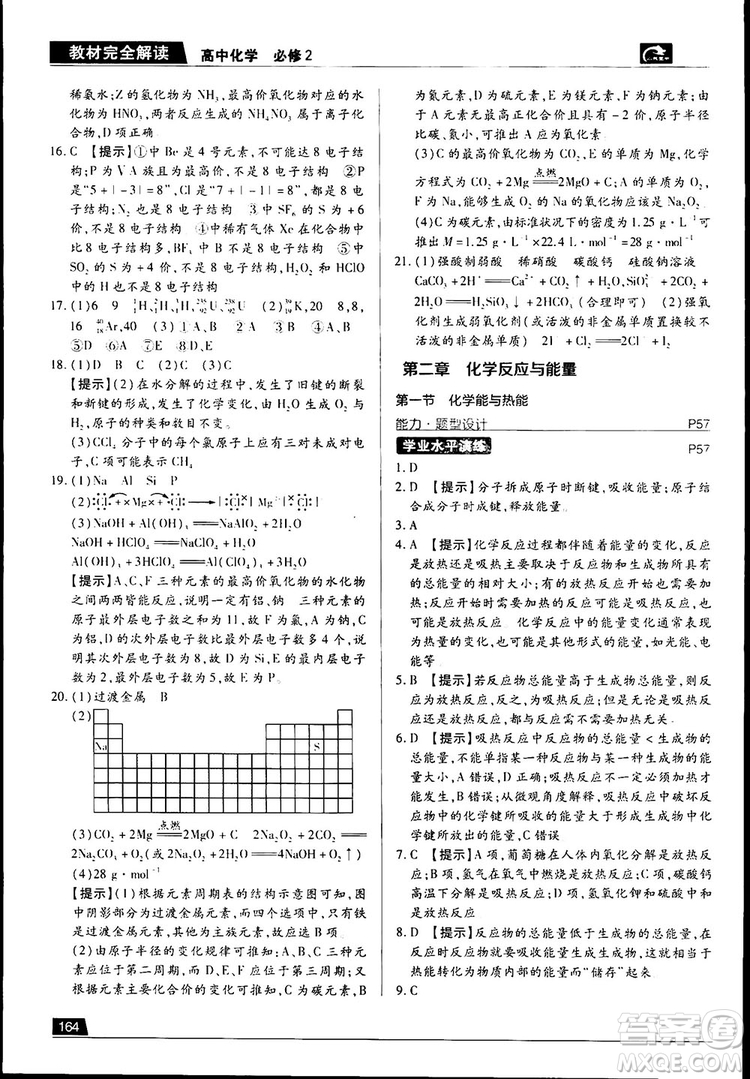2019新版教材完全解讀人教版高中化學必修2參考答案