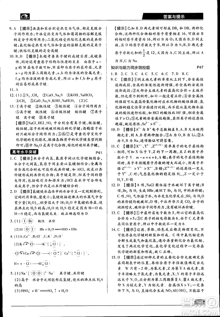 2019新版教材完全解讀人教版高中化學必修2參考答案