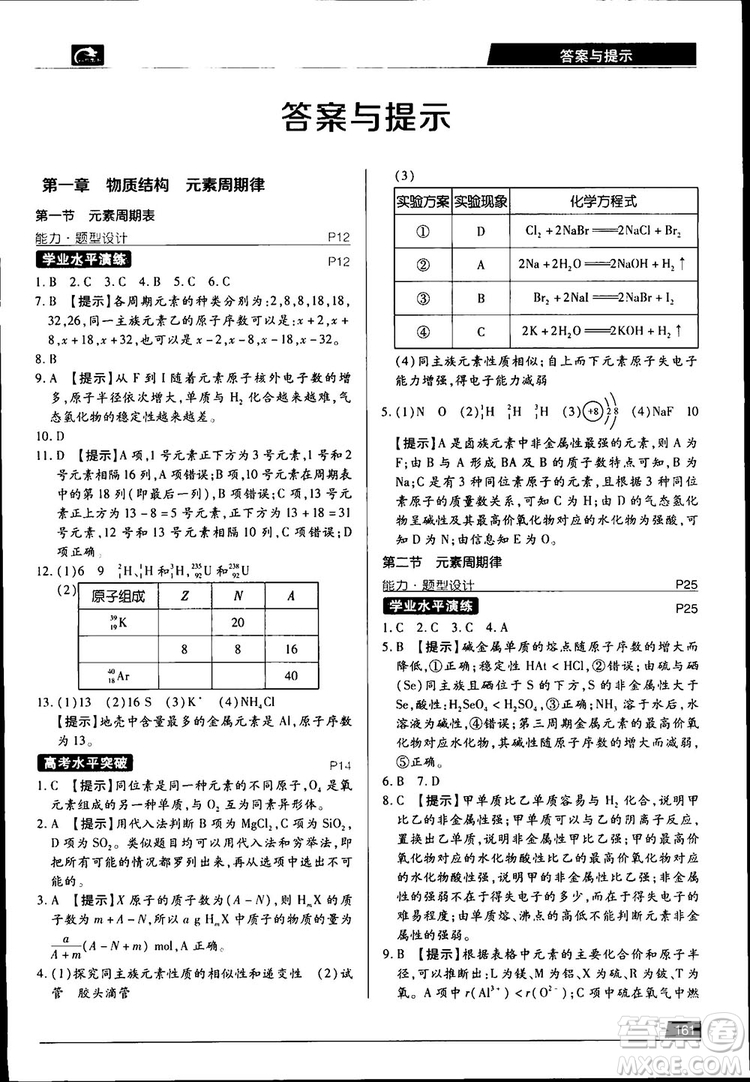 2019新版教材完全解讀人教版高中化學必修2參考答案