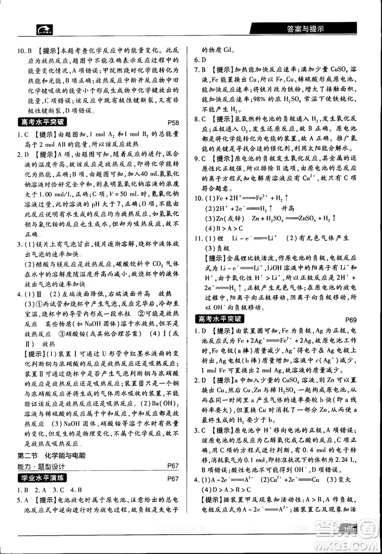 2019新版教材完全解讀人教版高中化學必修2參考答案