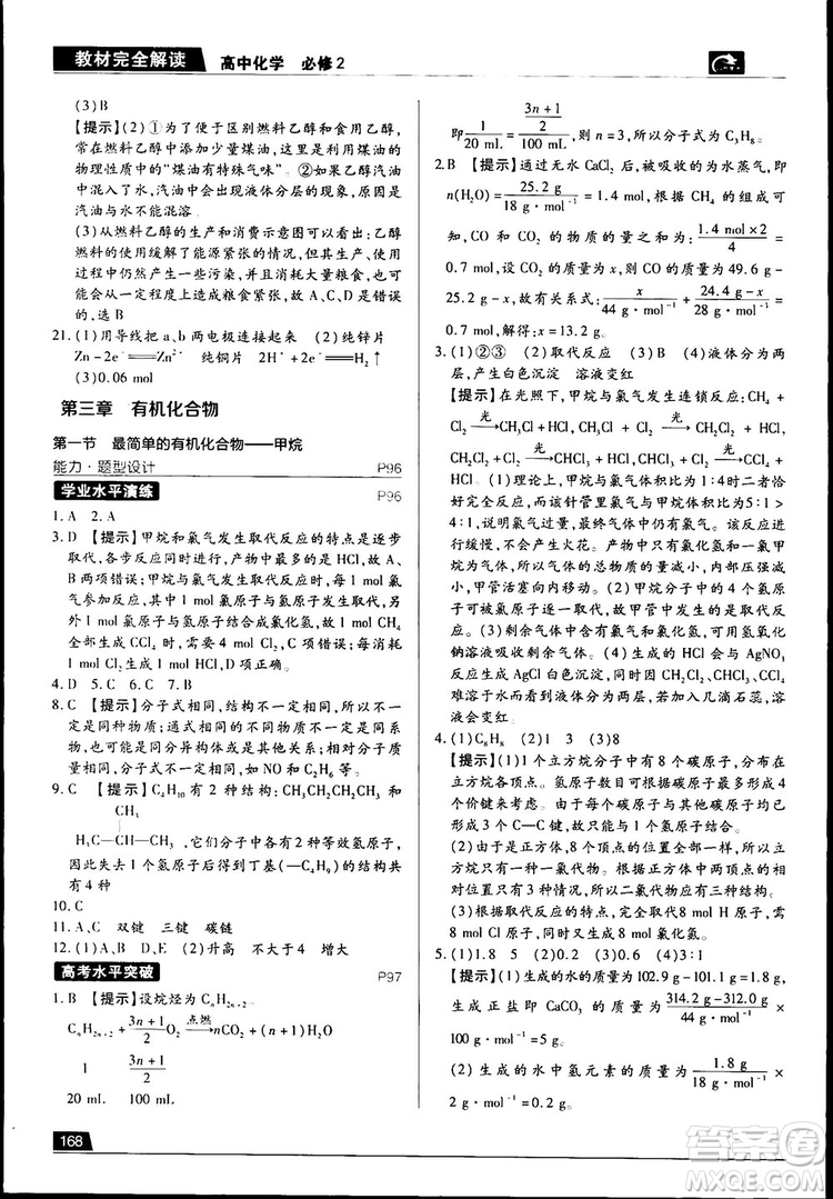 2019新版教材完全解讀人教版高中化學必修2參考答案