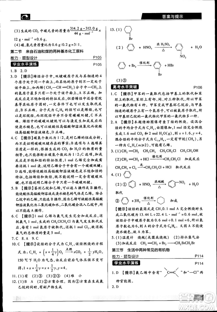 2019新版教材完全解讀人教版高中化學必修2參考答案