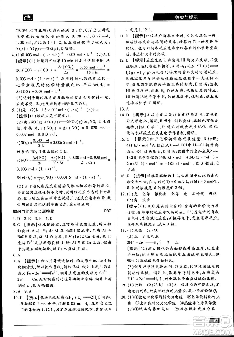 2019新版教材完全解讀人教版高中化學必修2參考答案