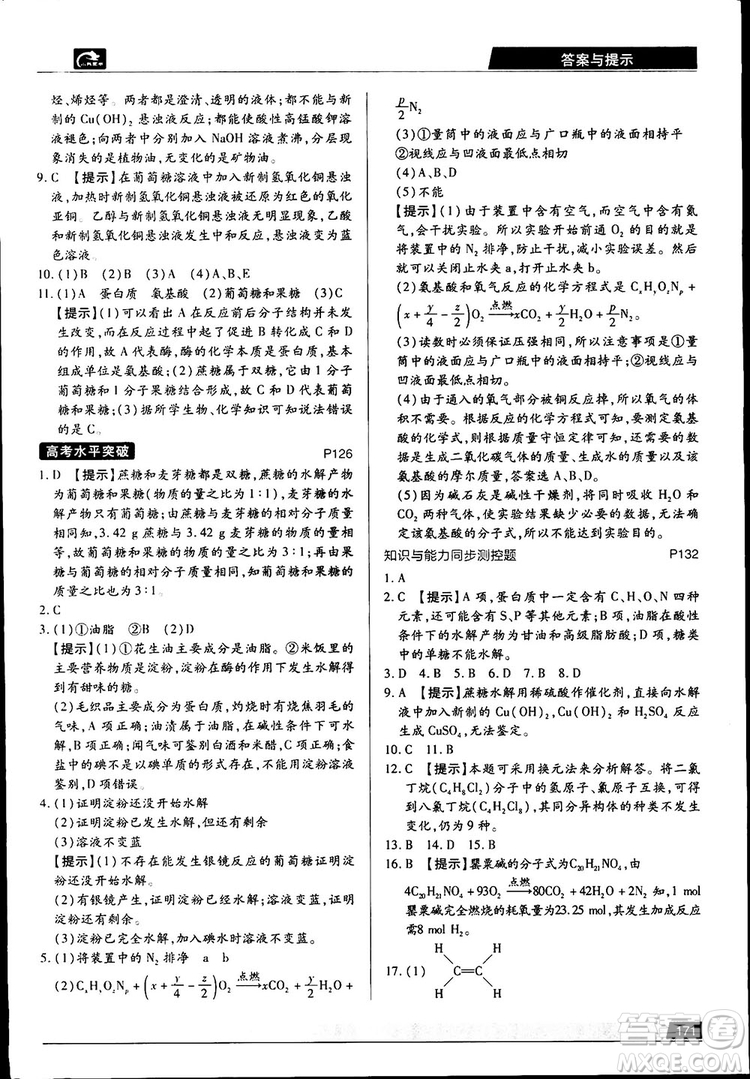 2019新版教材完全解讀人教版高中化學必修2參考答案