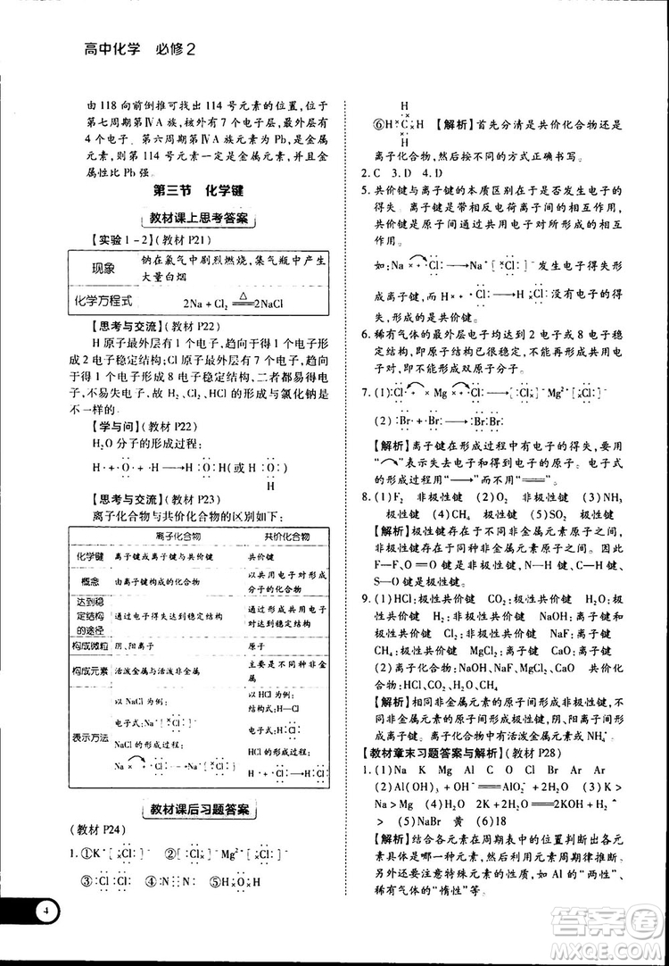 2019新版教材完全解讀人教版高中化學必修2參考答案