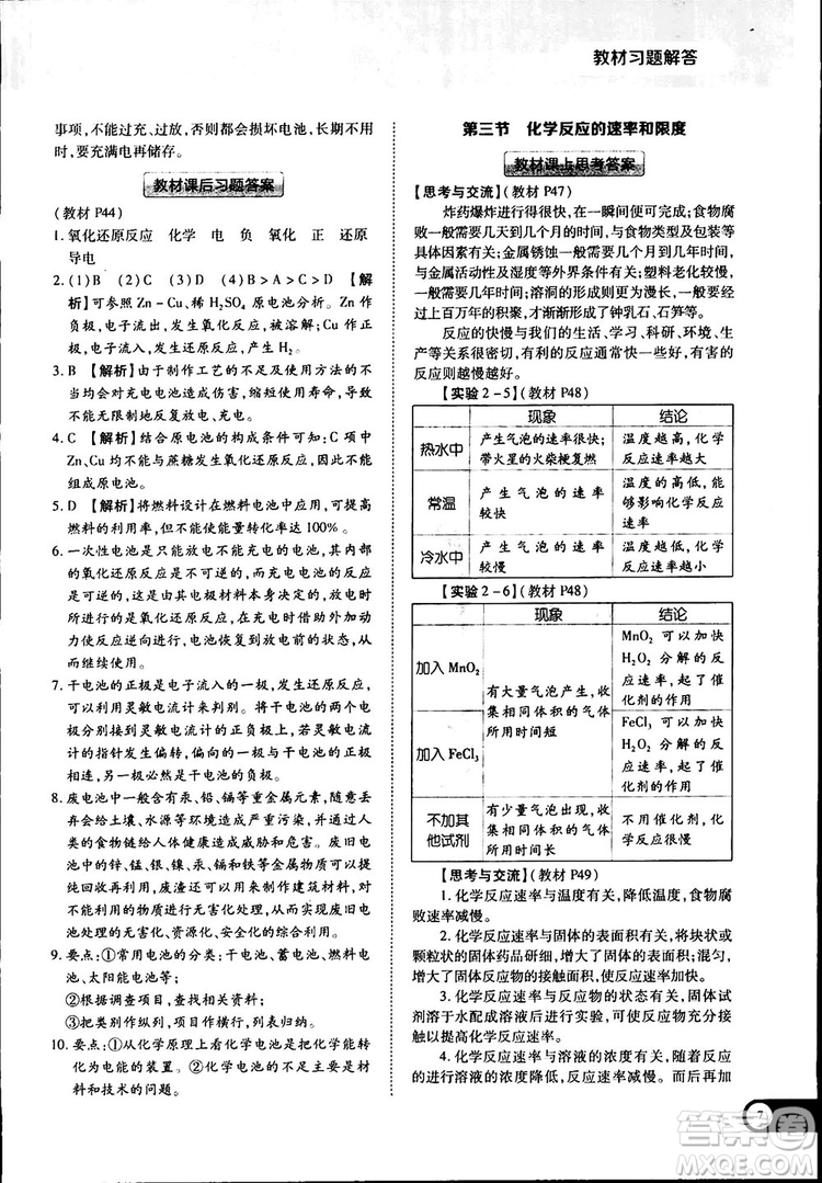 2019新版教材完全解讀人教版高中化學必修2參考答案