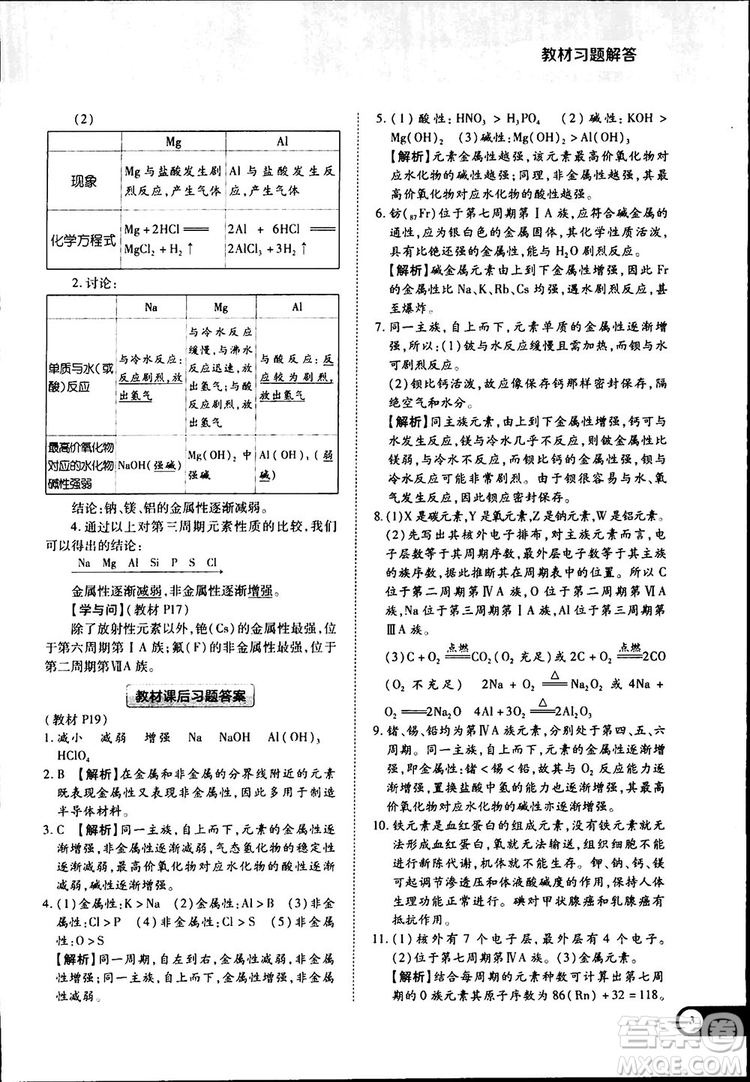 2019新版教材完全解讀人教版高中化學必修2參考答案