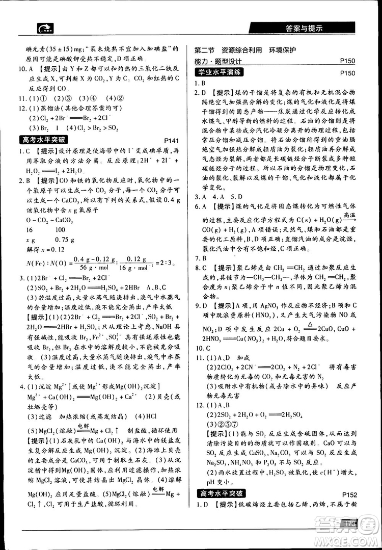 2019新版教材完全解讀人教版高中化學必修2參考答案