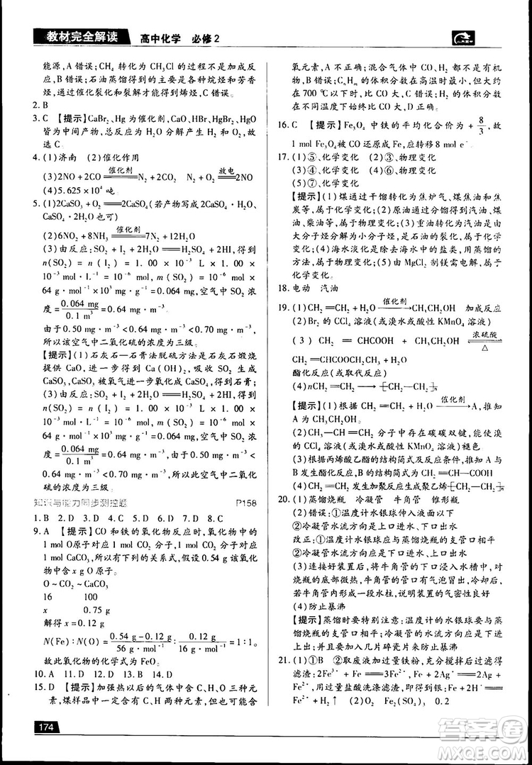 2019新版教材完全解讀人教版高中化學必修2參考答案