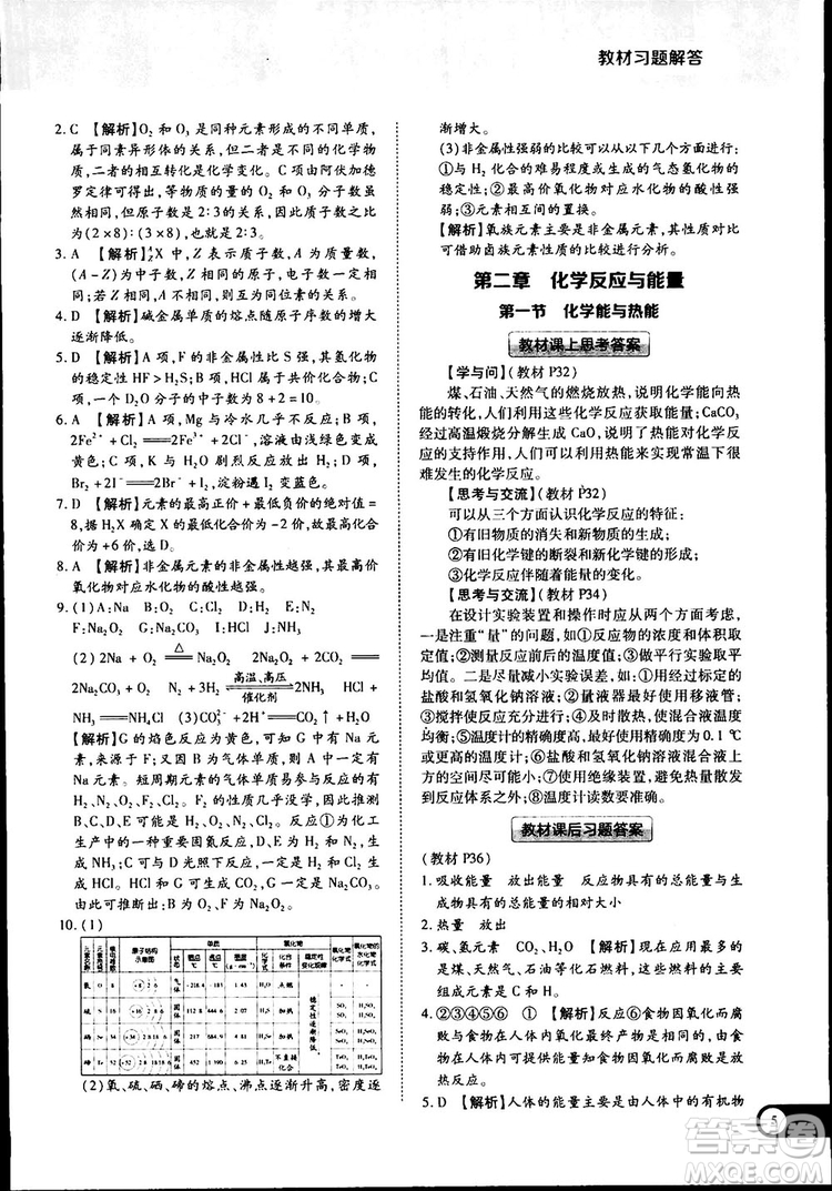 2019新版教材完全解讀人教版高中化學必修2參考答案