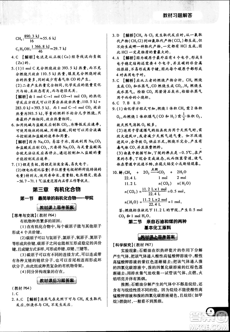 2019新版教材完全解讀人教版高中化學必修2參考答案