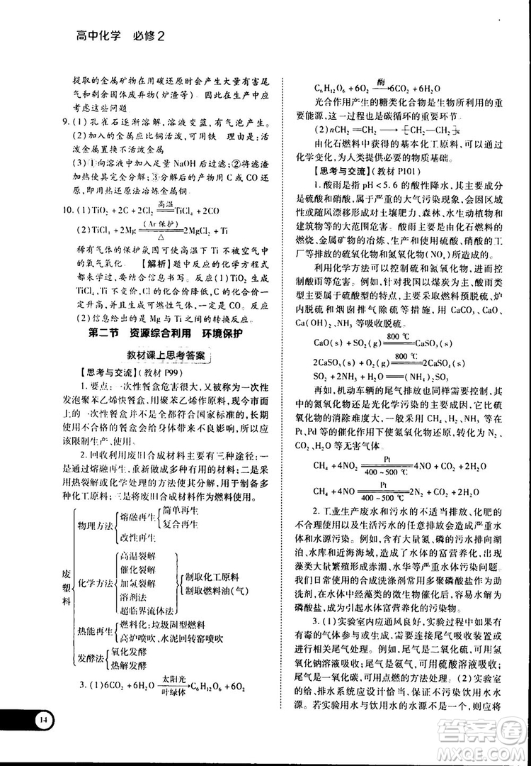 2019新版教材完全解讀人教版高中化學必修2參考答案