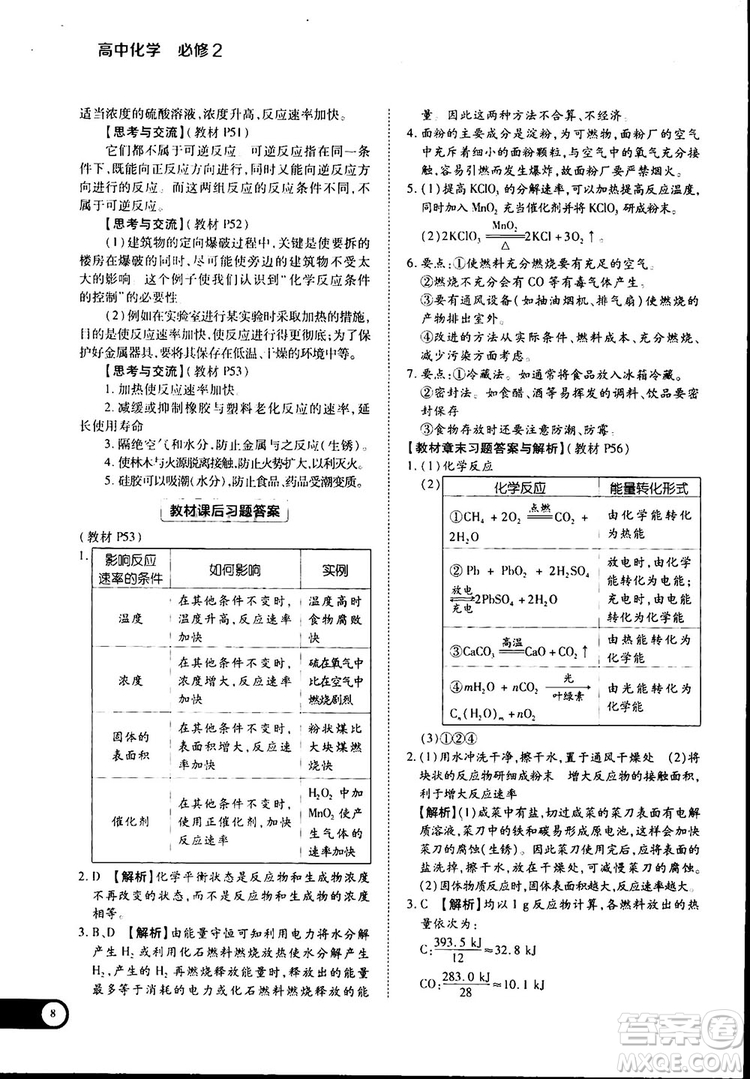 2019新版教材完全解讀人教版高中化學必修2參考答案