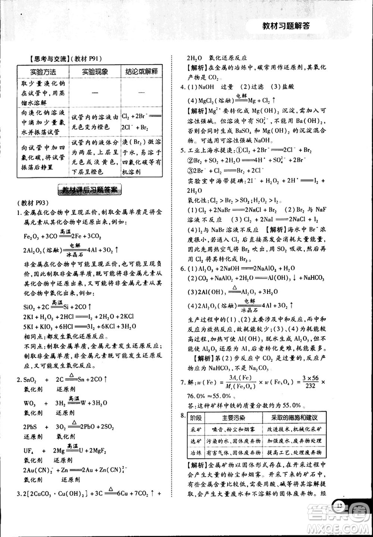 2019新版教材完全解讀人教版高中化學必修2參考答案