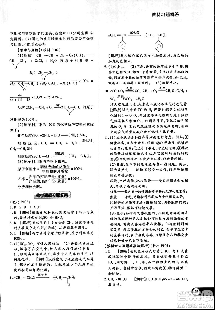 2019新版教材完全解讀人教版高中化學必修2參考答案
