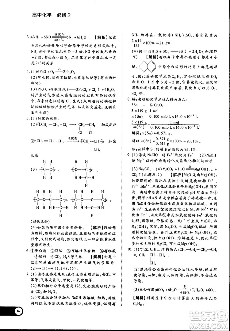 2019新版教材完全解讀人教版高中化學必修2參考答案