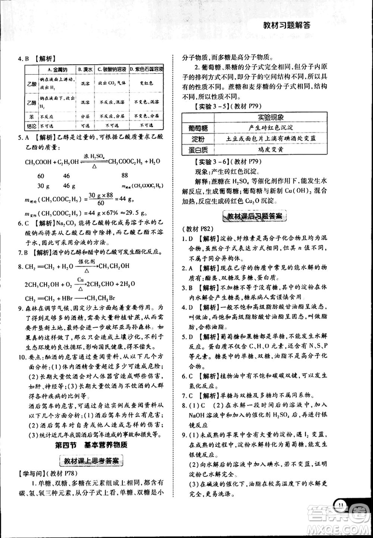 2019新版教材完全解讀人教版高中化學必修2參考答案