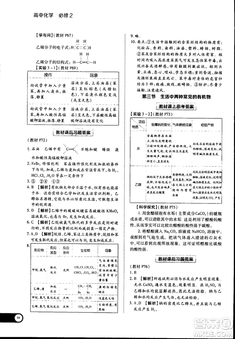 2019新版教材完全解讀人教版高中化學必修2參考答案