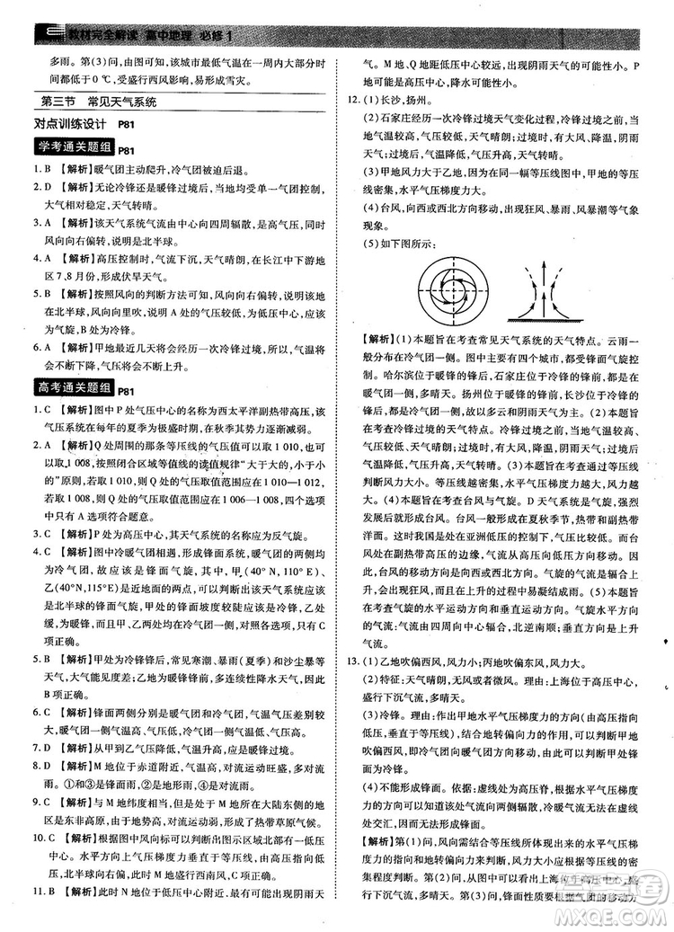 2019人教版教材完全解讀高中地理必修1參考答案