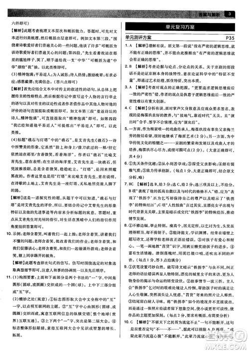 新版2019教材完全解讀人教版高中語文必修1參考答案