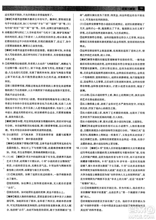 新版2019教材完全解讀人教版高中語文必修1參考答案