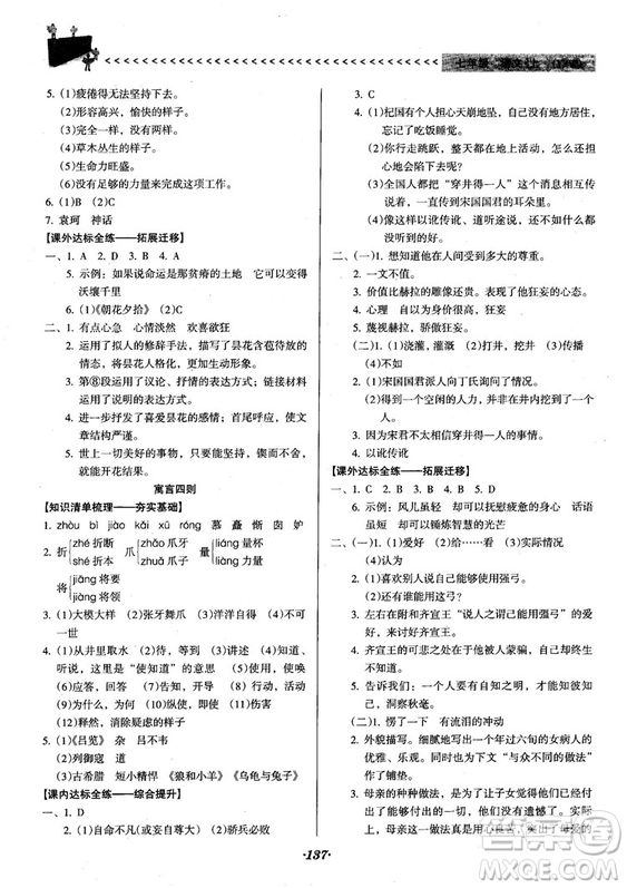 2018人教版全優(yōu)點(diǎn)練課計(jì)劃七年級(jí)語文上冊(cè)參考答案