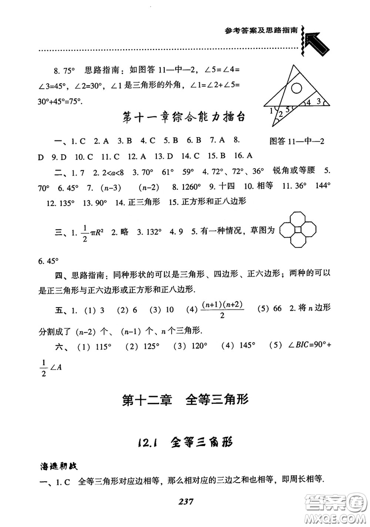 2019版尖子生題庫八年級數(shù)學上冊RJ人教版參考答案