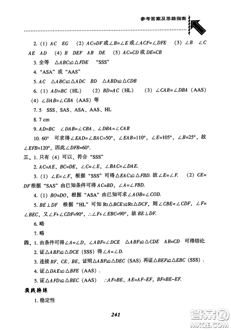 2019版尖子生題庫八年級數(shù)學上冊RJ人教版參考答案
