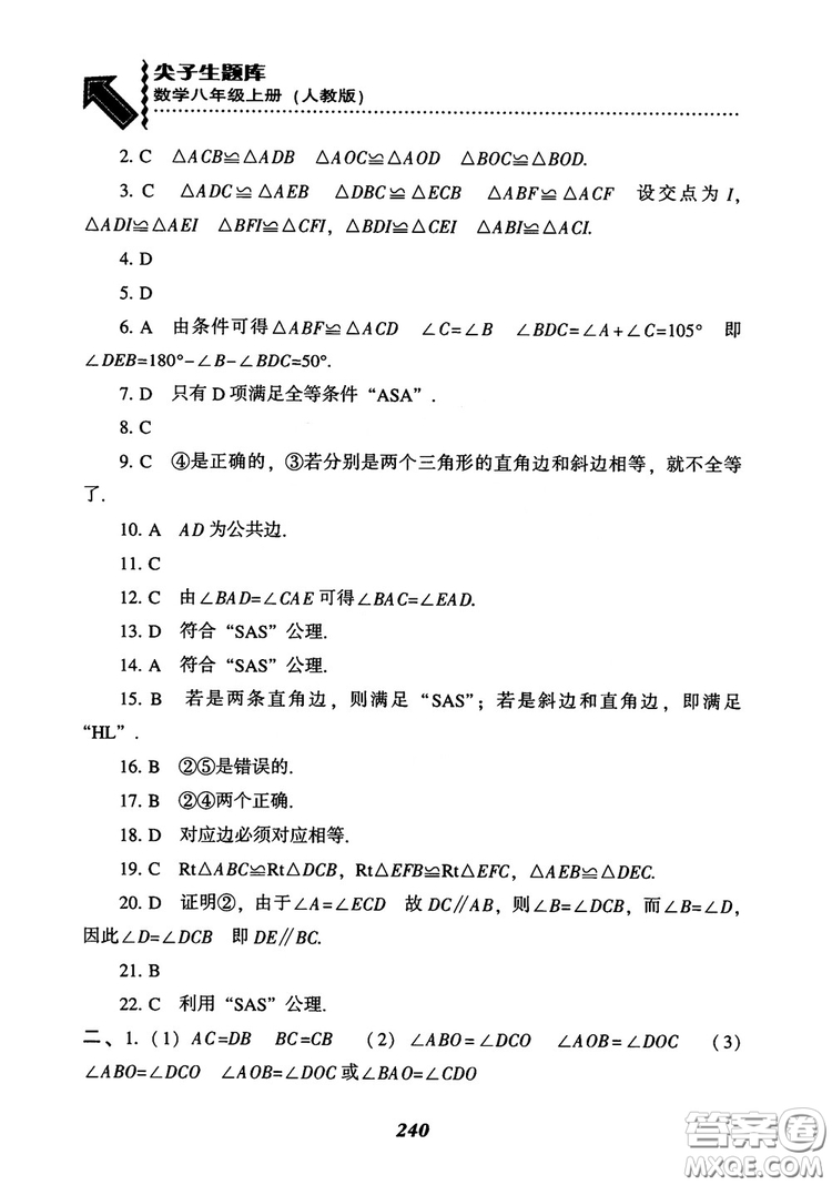 2019版尖子生題庫八年級數(shù)學上冊RJ人教版參考答案