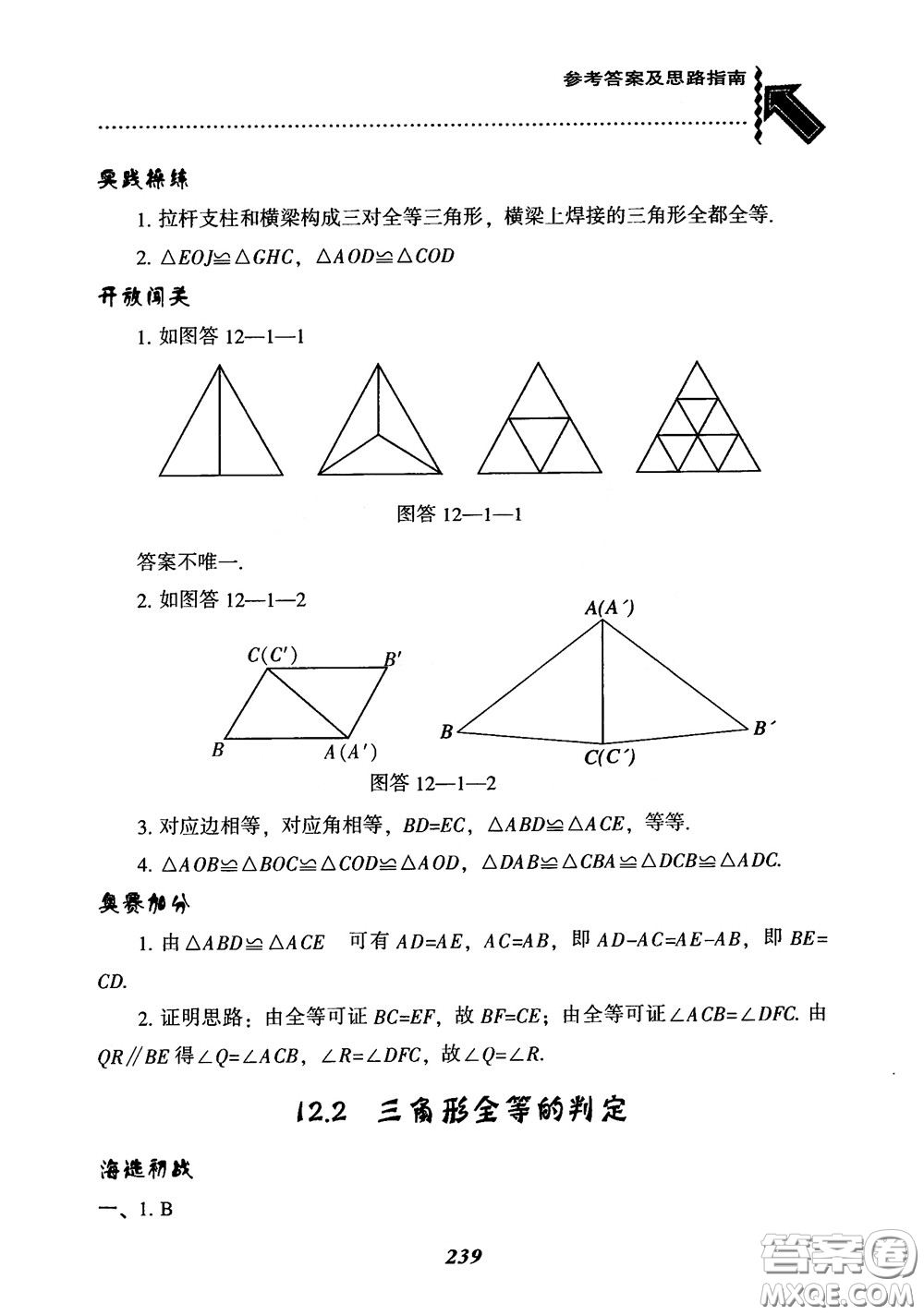 2019版尖子生題庫八年級數(shù)學上冊RJ人教版參考答案