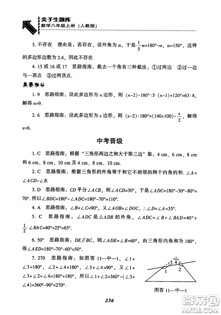 2019版尖子生題庫八年級數(shù)學上冊RJ人教版參考答案