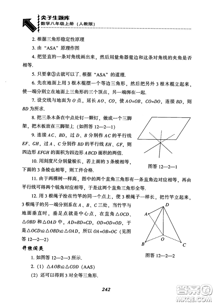2019版尖子生題庫八年級數(shù)學上冊RJ人教版參考答案