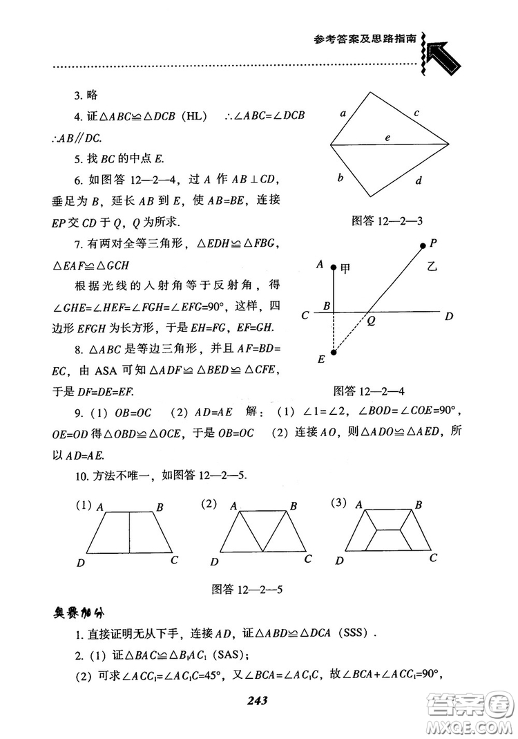 2019版尖子生題庫八年級數(shù)學上冊RJ人教版參考答案