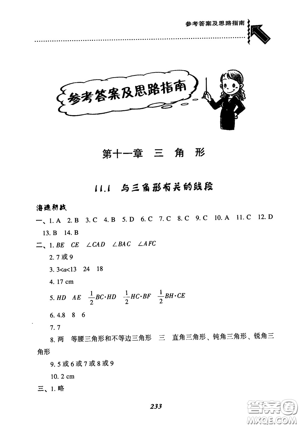2019版尖子生題庫八年級數(shù)學上冊RJ人教版參考答案