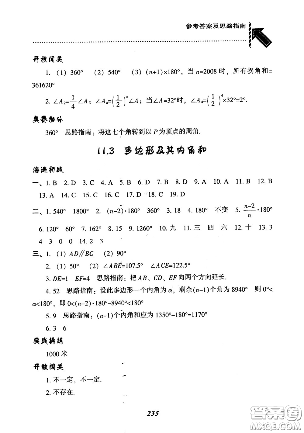 2019版尖子生題庫八年級數(shù)學上冊RJ人教版參考答案