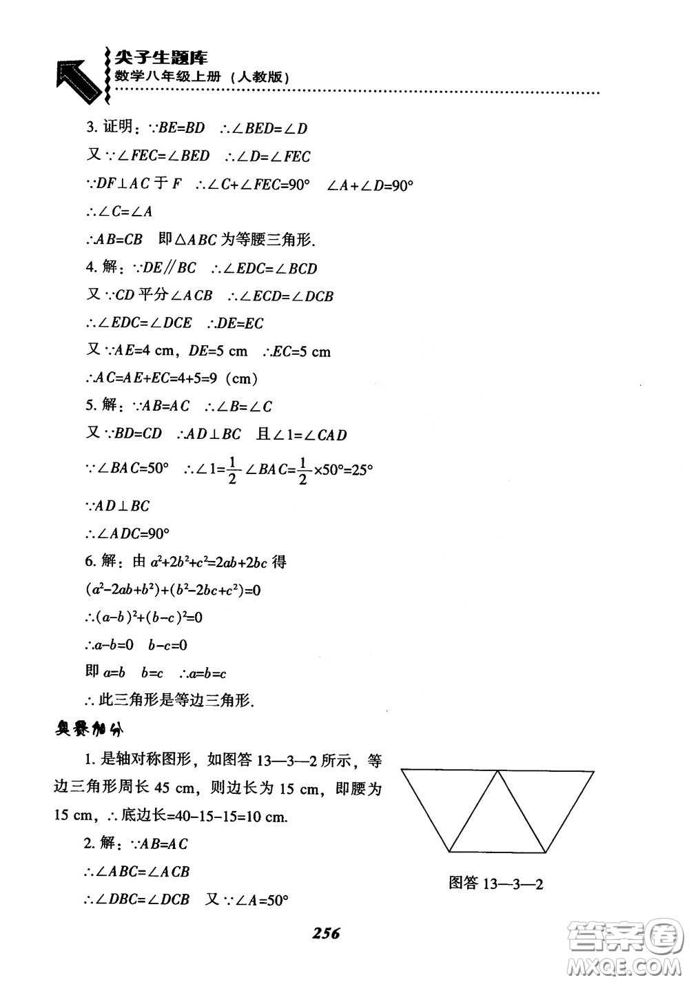 2019版尖子生題庫八年級數(shù)學上冊RJ人教版參考答案