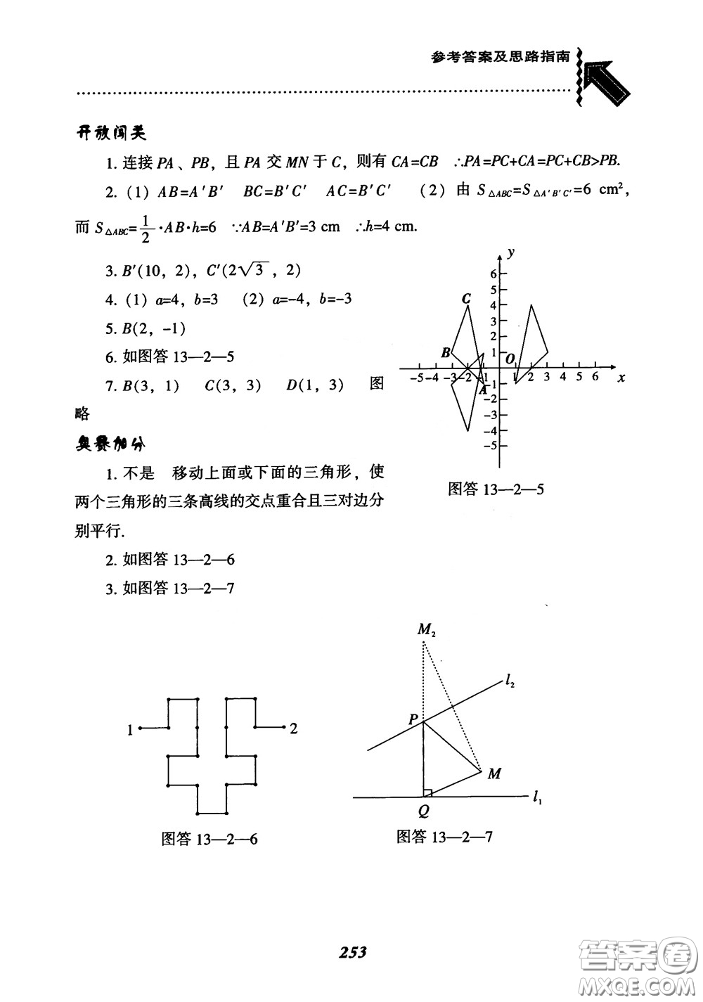 2019版尖子生題庫八年級數(shù)學上冊RJ人教版參考答案