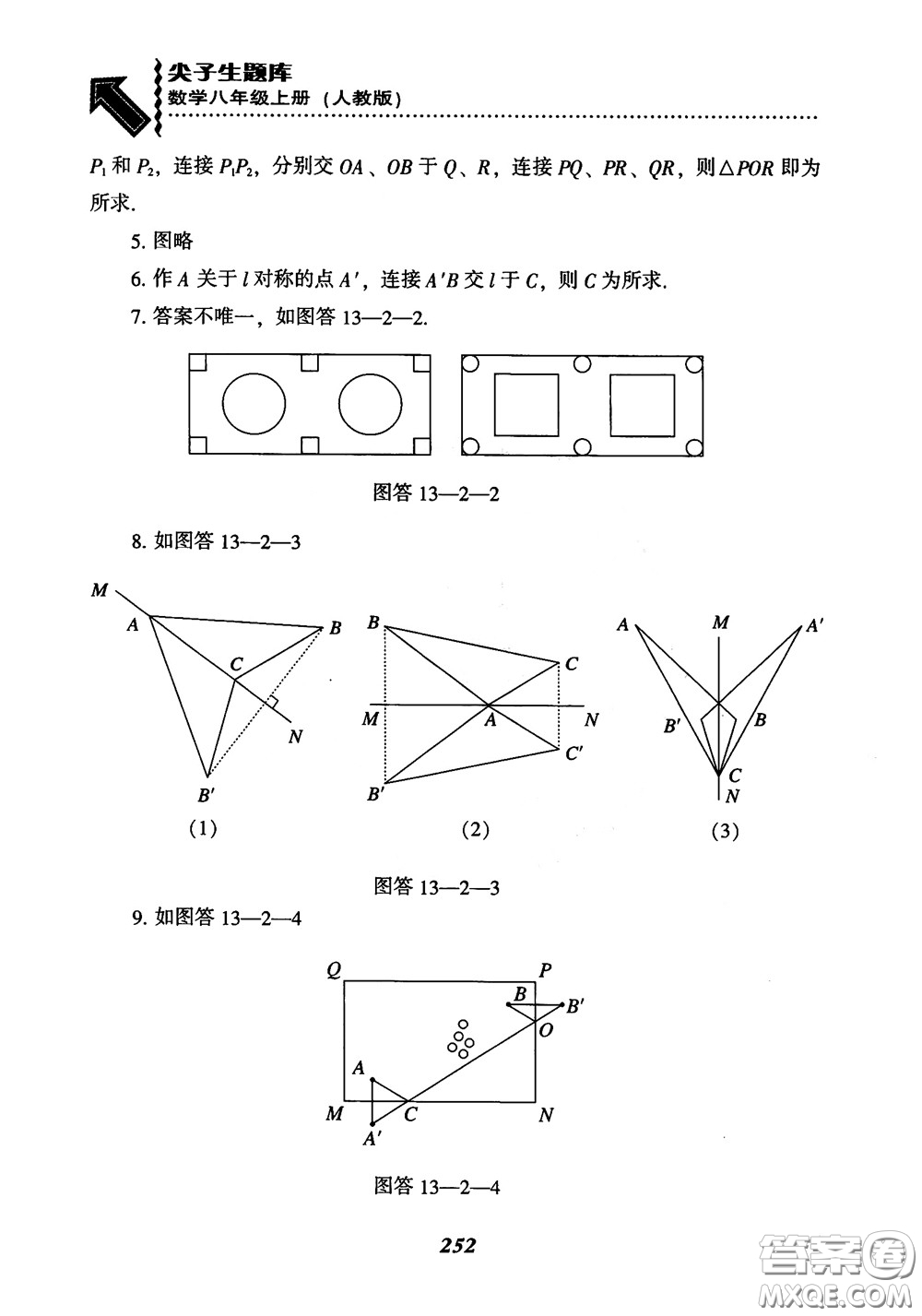 2019版尖子生題庫八年級數(shù)學上冊RJ人教版參考答案