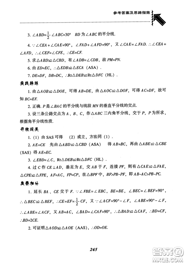 2019版尖子生題庫八年級數(shù)學上冊RJ人教版參考答案