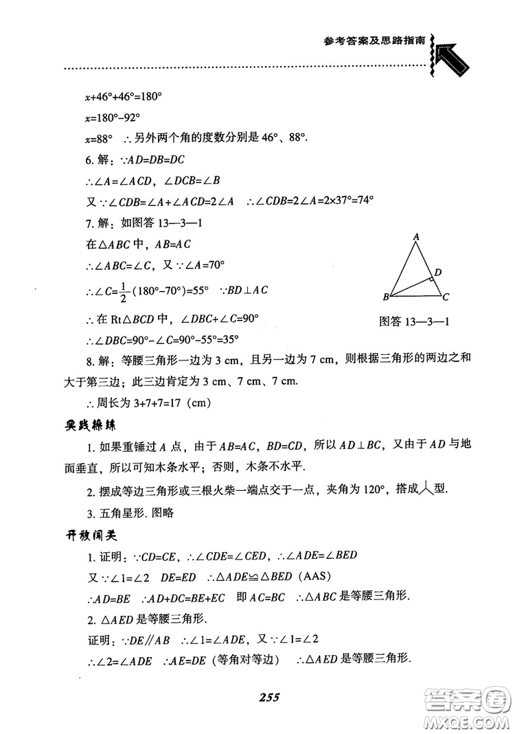 2019版尖子生題庫八年級數(shù)學上冊RJ人教版參考答案